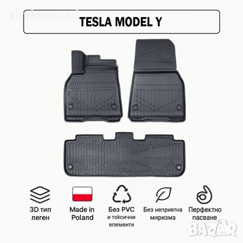 3D Гумени стелки Erpassan за TESLA Model Y