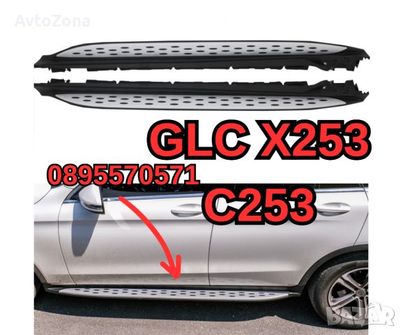Stepenki Степенки за za Mercedes Мерцедес GLC ГЛС X253 Х253 Ц253 C253