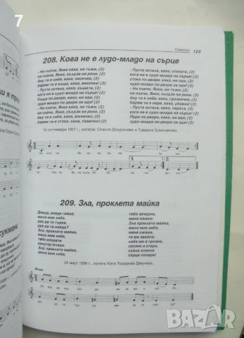 Книга Народни песни от Пазарджишко и Нишко - Иван Джуренов 1996 г., снимка 4 - Други - 45693488