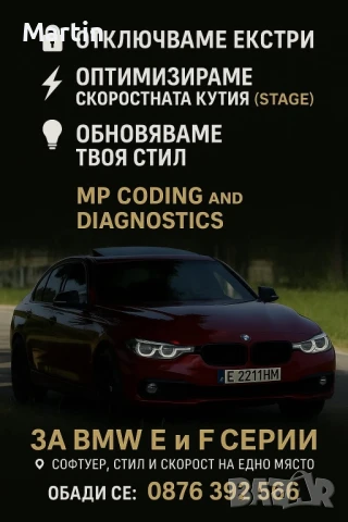 Кодиране и диагностика на БМВ 