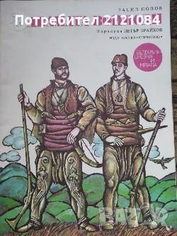 Разпродажба на книги по 3 лв.бр., снимка 2 - Художествена литература - 45809815