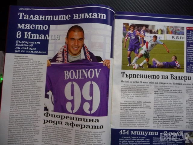 Шампионите Зинедин Зидан Валери Божинов Първият Мондиал Александра Жекова Ева от Тексас секси Зизу, снимка 2 - Списания и комикси - 51933515