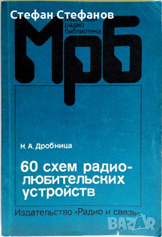 Массовая радио-библиотека 6 книги, снимка 6 - Специализирана литература - 46129973