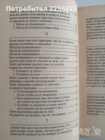 Изкуството да бъдеш егоист, снимка 4 - Художествена литература - 52920019