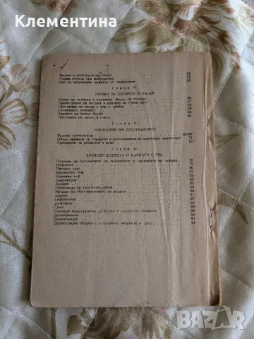 готов за санитарна отбрана - български червен кръст, снимка 2 - Други - 46948895