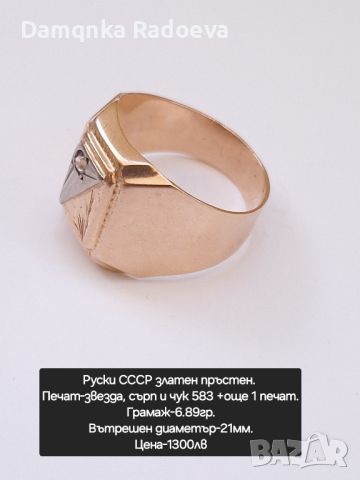Руски СССР златен пръстен , снимка 5 - Пръстени - 45596965