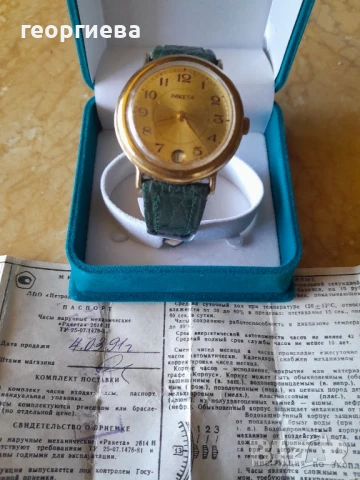 часовник Ракета 2614Н,механичен