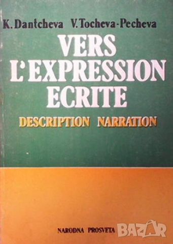Vers l`expression écrite, снимка 1 - Чуждоезиково обучение, речници - 45455787