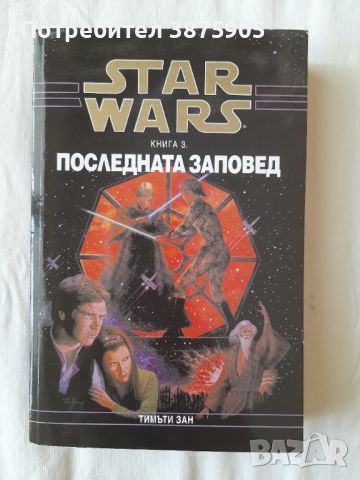 Книги Star Wars/ Междузвездни войни, снимка 2 - Художествена литература - 46007640