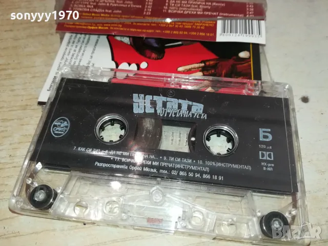 УСТАТА-ОРИГИНАЛНА КАСЕТА 2804251512, снимка 6 - Аудио касети - 50068427