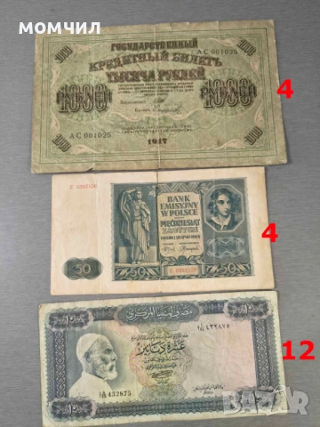 Банкноти 4-26, снимка 6 - Нумизматика и бонистика - 53757380