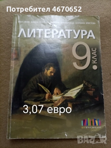 Учебници използвани, снимка 6 - Учебници, учебни тетрадки - 53914720