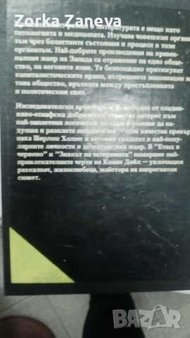Етюд в червено, снимка 2 - Художествена литература - 52291469
