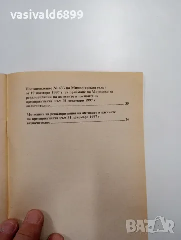 "Закон за счетоводството", снимка 6 - Специализирана литература - 48138652