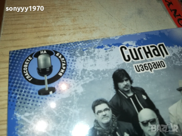 СИГНАЛ ЦД 0810251543, снимка 4 - CD дискове - 51987004