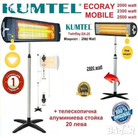 Кumtel ECORAY инфраред печка (002), снимка 1 - Отоплителни печки - 46183852