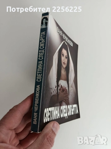 Светлина след смъртта, снимка 6 - Художествена литература - 53711606