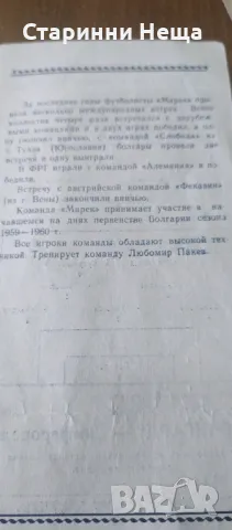 1959г. България Марек СССР Авангард Стара футболна програма футбол програмка , снимка 4 - Антикварни и старинни предмети - 48332815