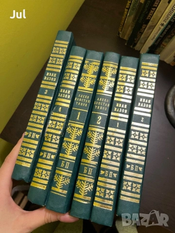 Книги Иван Вазов /Алеко Константинов