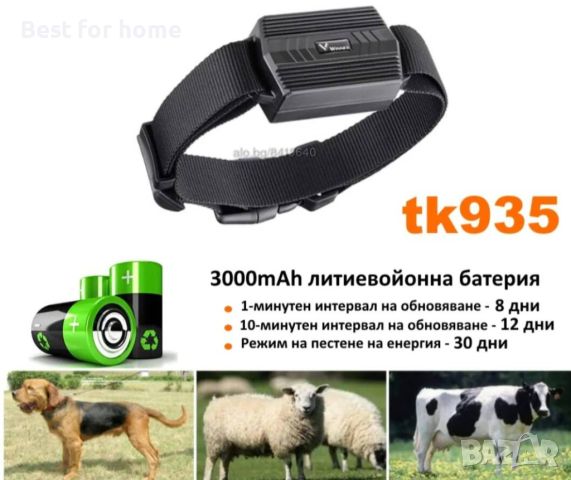 Winnes GPS тракер TK935 животни/ автомобили/ лодки/ хора