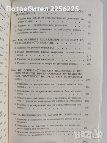 Основи на марксизма - ленинизма, снимка 4 - Специализирана литература - 53393047