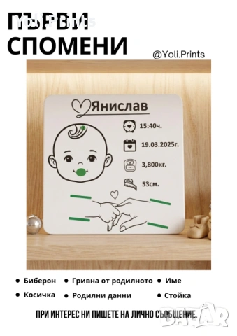 Първи спомени 3D Декорация , снимка 5 - Декорация за дома - 53700022