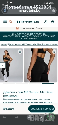 Myprotein спортен клин , снимка 2 - Спортни екипи - 53739645