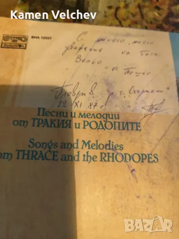 Винилова плоча.Песни от Тракия и Родопите.Записана през1987 г., снимка 7 - Нумизматика и бонистика - 49444532