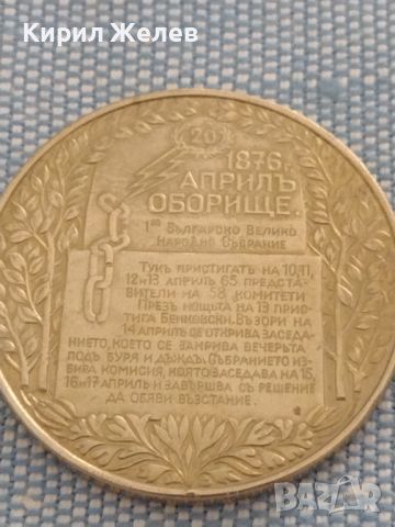 Юбилейна монета 2 лева 1981г. България първо Българско Велико народно събрание 47064, снимка 6 - Нумизматика и бонистика - 46605821