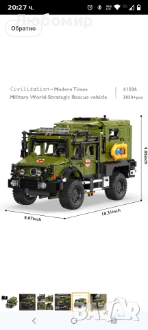 Конструктор T4023 Камион Mercedes Benz Unimog 3850 Части от Лего, снимка 6 - Конструктори - 54032201