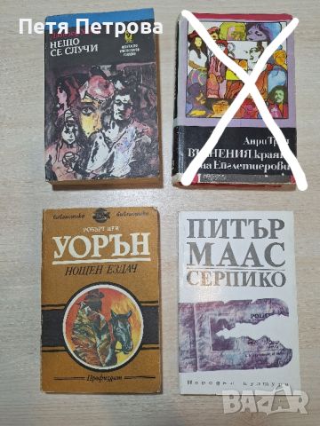 Книги , снимка 5 - Художествена литература - 45565348