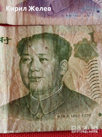 Две Две банкноти Китай Мао Дзедун редки за КОЛЕКЦИЯ ДЕКОРАЦИЯ 53411, снимка 4 - Нумизматика и бонистика - 53196430