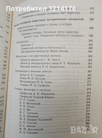Психографология - И. Моргенштерн, снимка 6 - Специализирана литература - 49300981