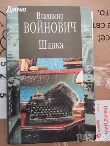 Отстъпка от 50% на книги от чужди автори. Обява 4 от 4, снимка 10 - Художествена литература - 45163936