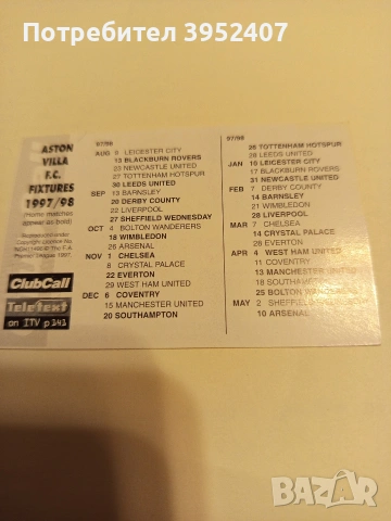 ФК Астън Вила, снимка 5 - Колекции - 53147939