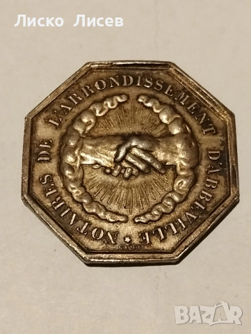 Сребърен френски жетон 19в.