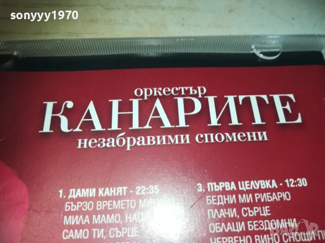 КАНАРИТЕ 1310241002, снимка 14 - CD дискове - 47563480