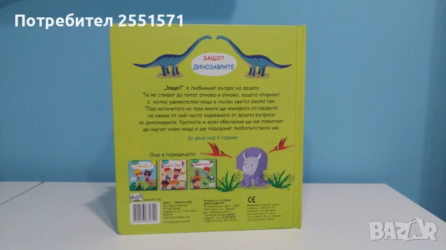 Книжка с динозаври, снимка 2 - Детски книжки - 53412904