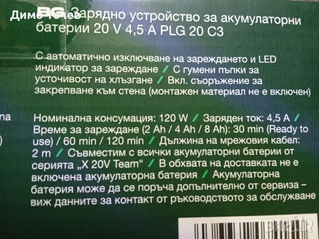 Зарядно Parkside за батерия 20в/4.5амч., снимка 2 - Друга електроника - 48781382