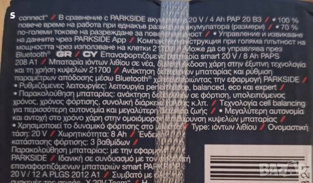 смарт батерия 8А на Парксайд 20В Parkside Performance 20V 8A, снимка 3 - Други инструменти - 53117664
