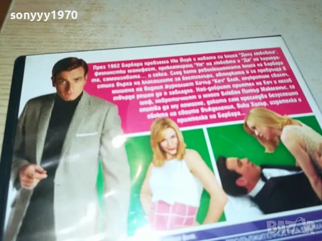 ДОЛУ ЛЮБОВТА ДВД 0904251914, снимка 16 - DVD филми - 49830525