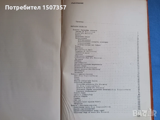 Болести по овцете, снимка 3 - Специализирана литература - 51085917