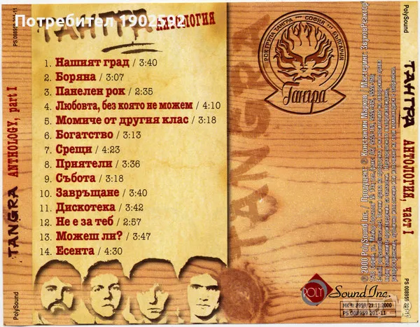  Тангра ‎– Антология - част I , снимка 2 - CD дискове - 49534341