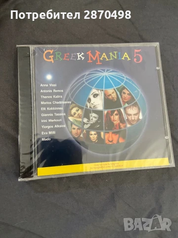 Greek mania 5 - запечатан