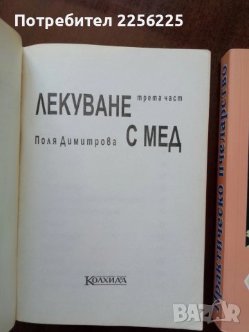 ЛОТ пчеларство, снимка 3 - Специализирана литература - 50984107