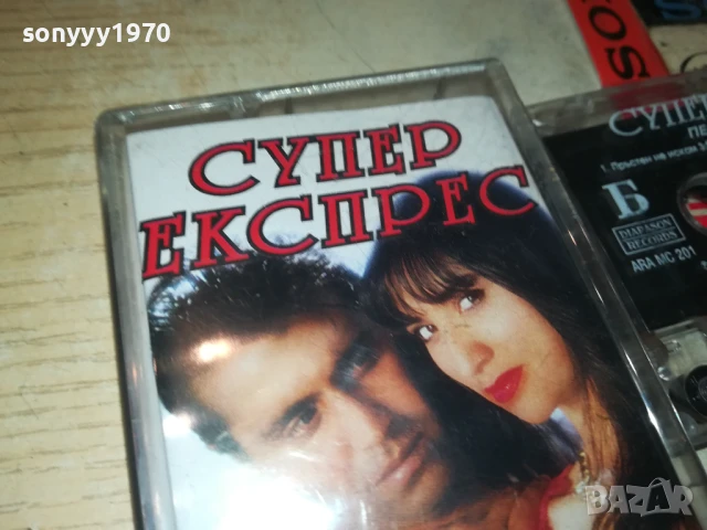СУПЕР ЕКСПРЕС-ОРИГИНАЛНА КАСЕТА 1308251031, снимка 6 - Аудио касети - 51348957