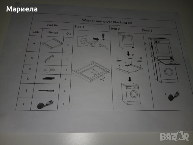 Междинна рамка за свързване на пералня и сушилня, снимка 9 - Други стоки за дома - 53591717