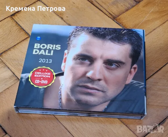 Борис Дали-"2013 Deluxe edition", снимка 1 - CD дискове - 48446191