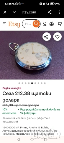 Продавам джобен швейцарски часовник DOGMA PRIMA, снимка 3 - Мъжки - 53465891