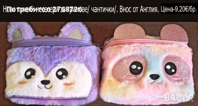 Нови детски пухени несесери и маски за сън, внос от Англия